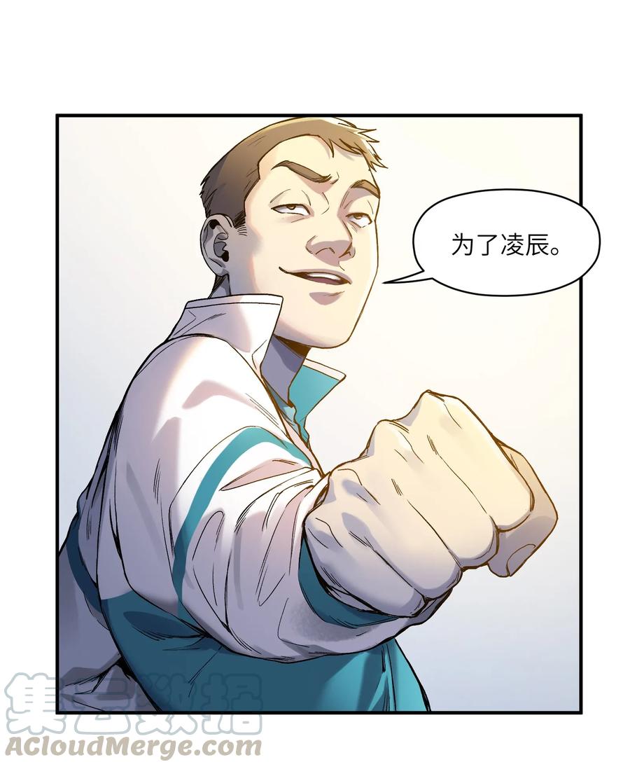 《反派初始化》047 为了凌辰！ 第19页