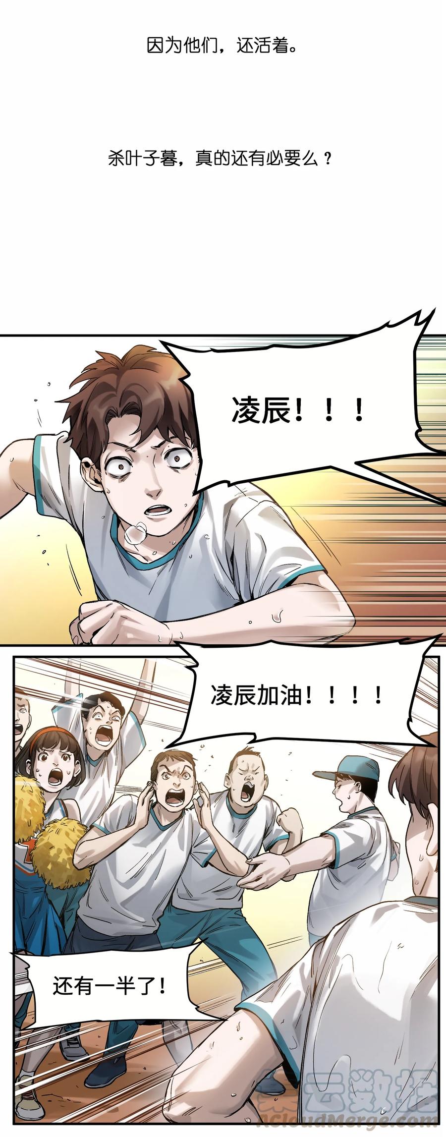 《反派初始化》047 为了凌辰！ 第43页