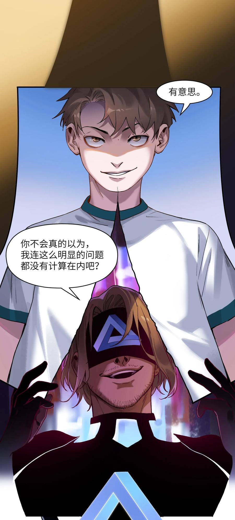 《反派初始化》047 为了凌辰！ 第12页