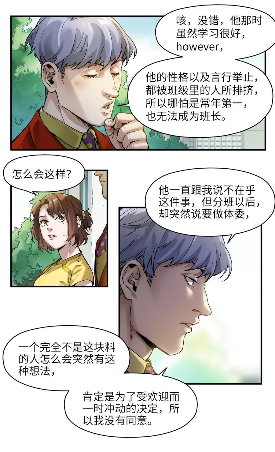《反派初始化》047 为了凌辰！ 第36页