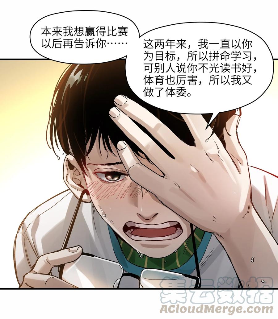 《反派初始化》047 为了凌辰！ 第61页