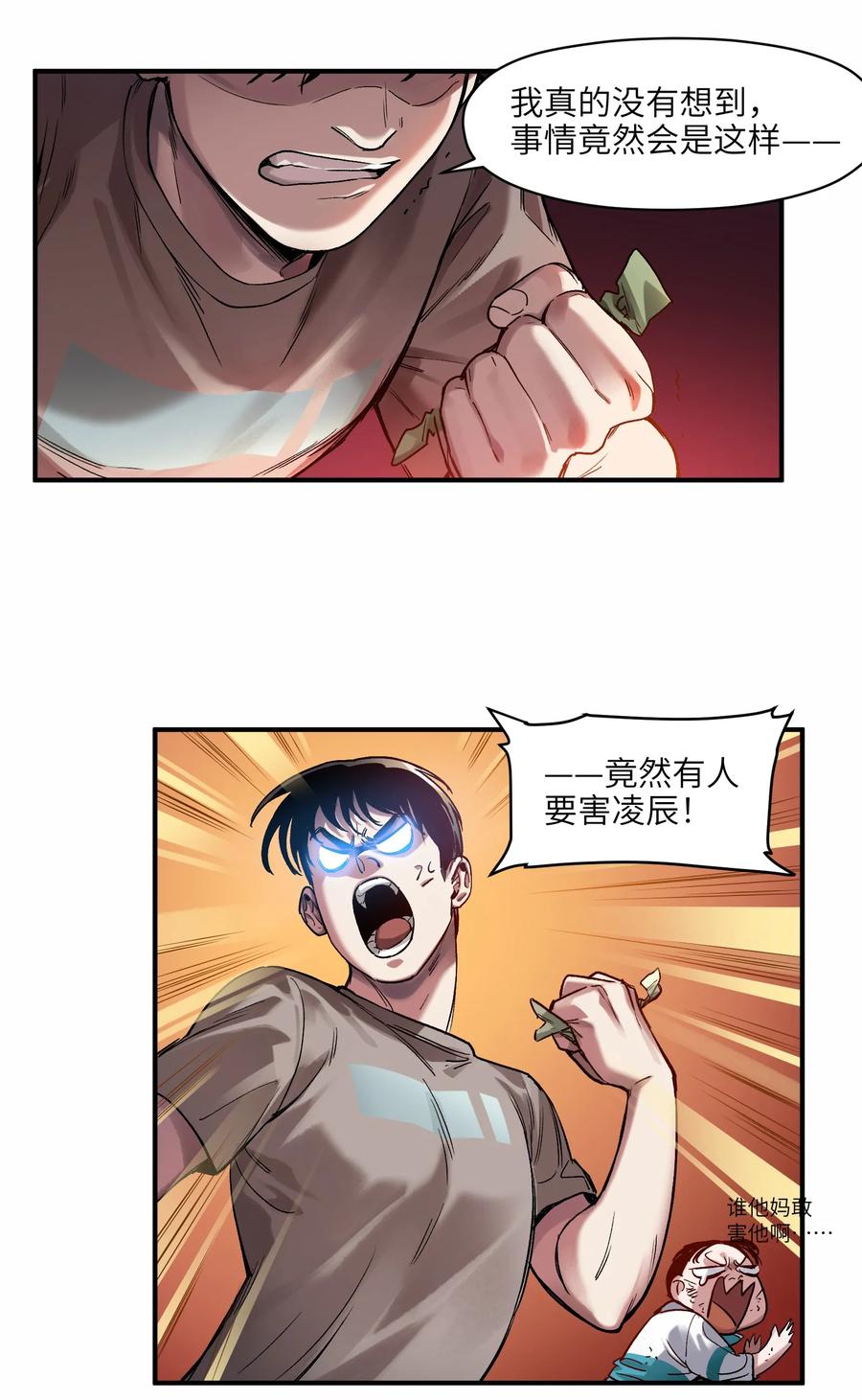 《反派初始化》047 为了凌辰！ 第15页