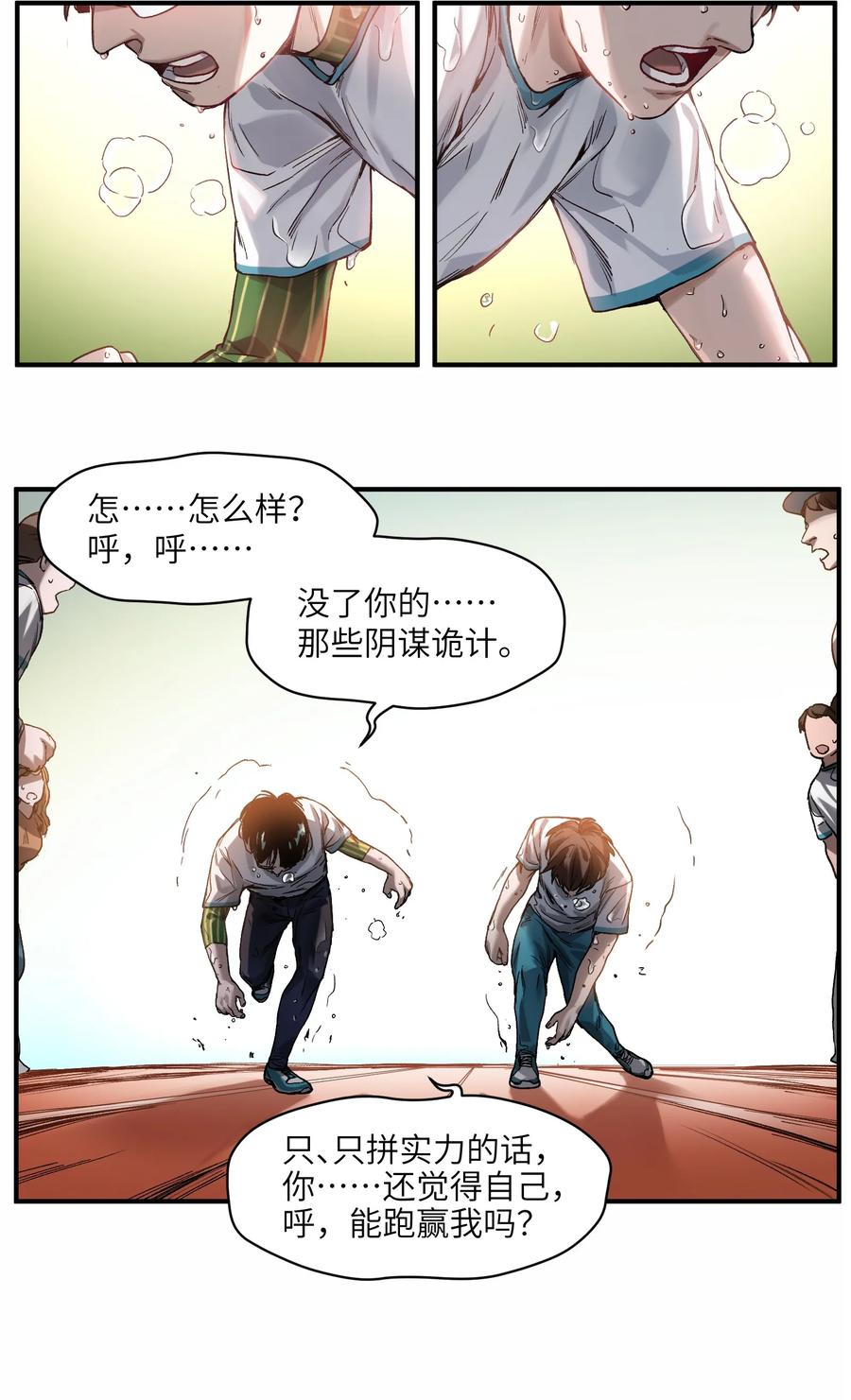 《反派初始化》047 为了凌辰！ 第48页