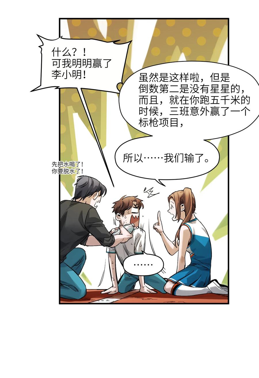 《反派初始化》047 为了凌辰！ 第57页