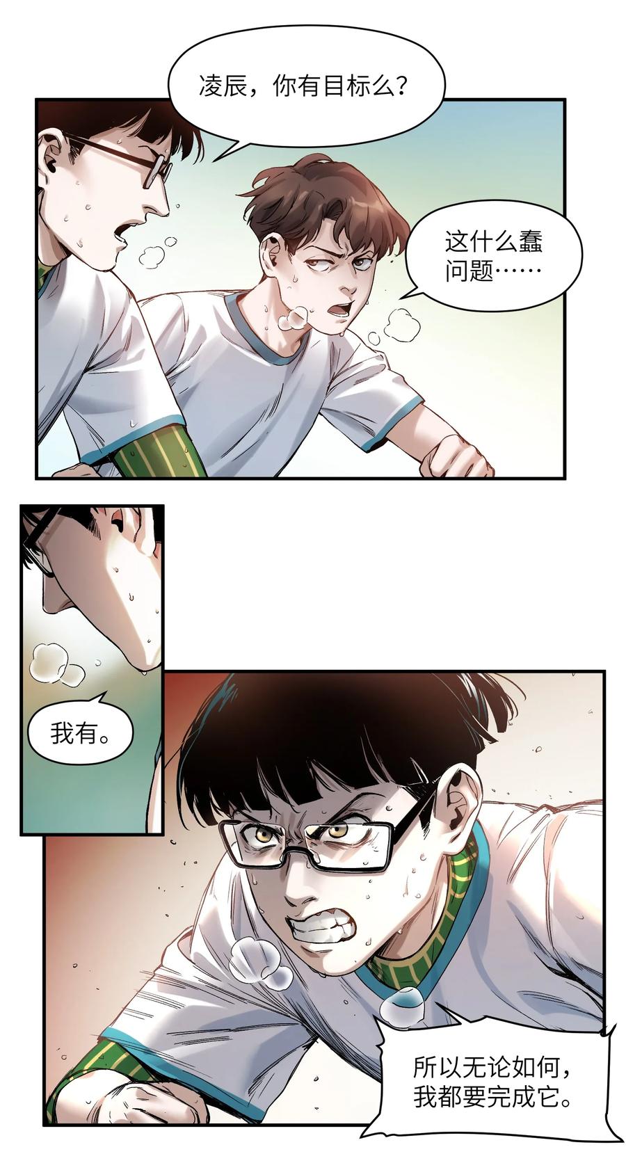 《反派初始化》047 为了凌辰！ 第39页