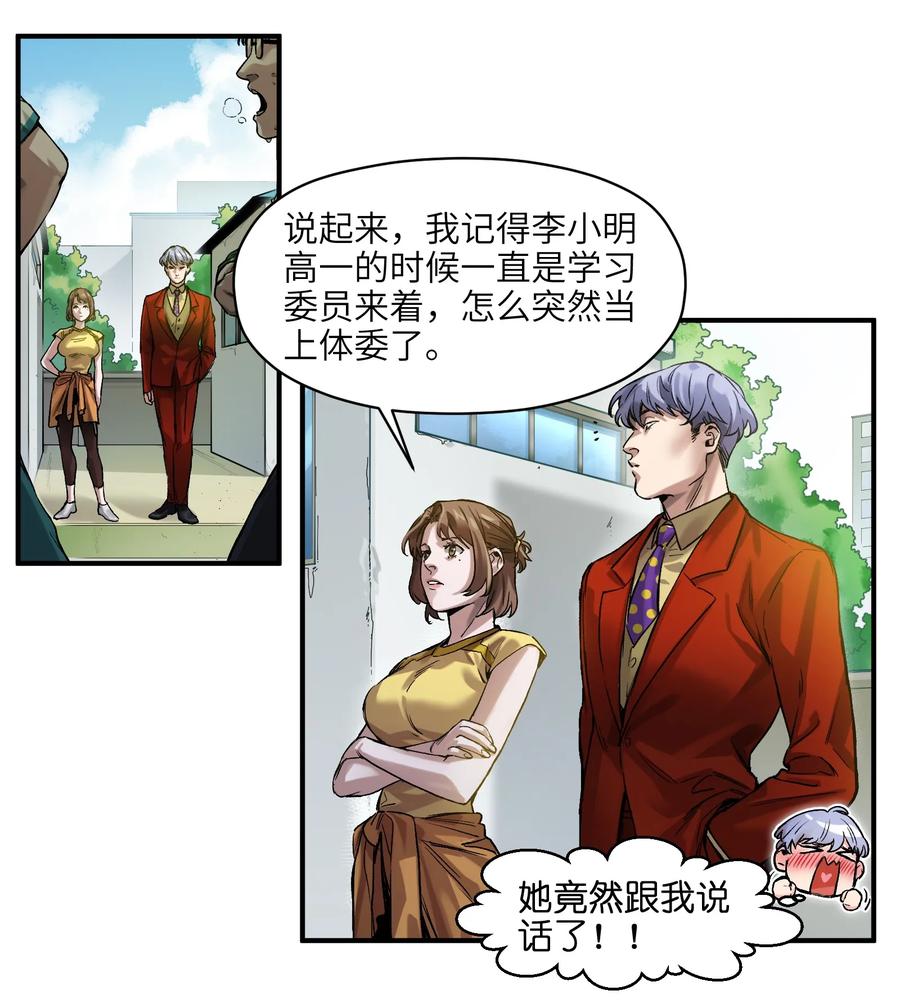 《反派初始化》047 为了凌辰！ 第35页