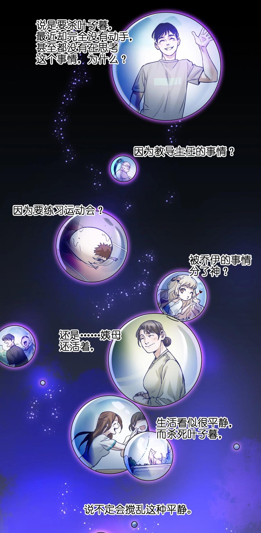 《反派初始化》047 为了凌辰！ 第41页