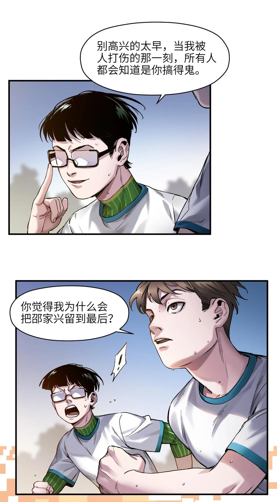 《反派初始化》047 为了凌辰！ 第23页