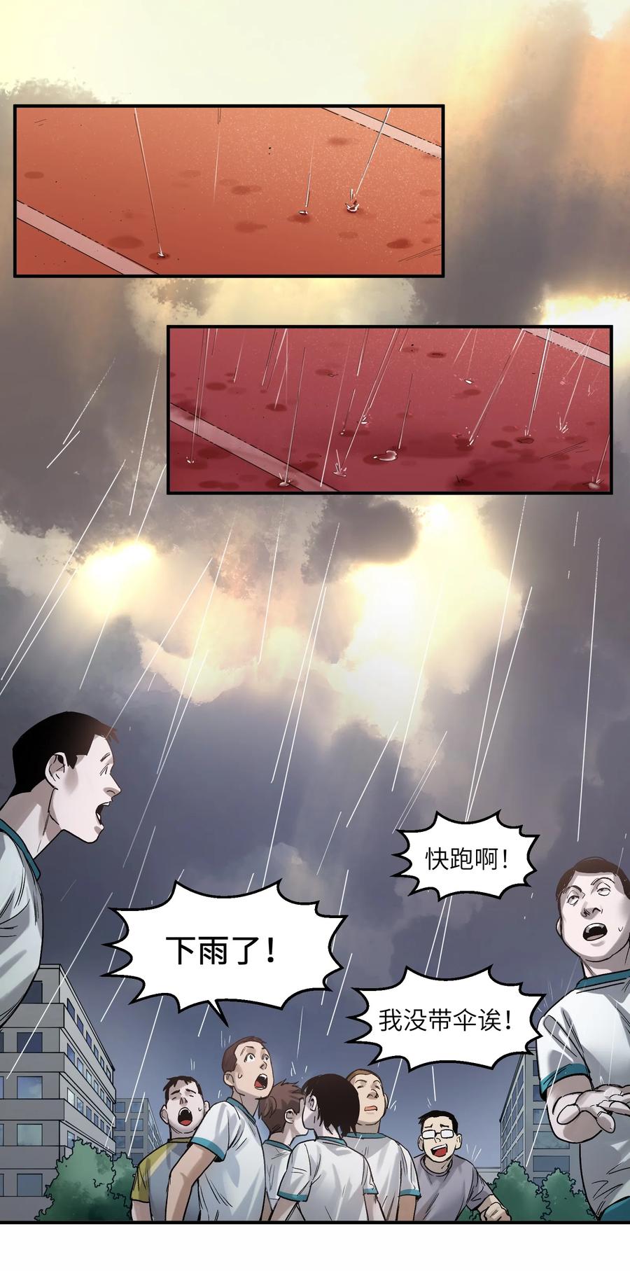 《反派初始化》047 为了凌辰！ 第68页