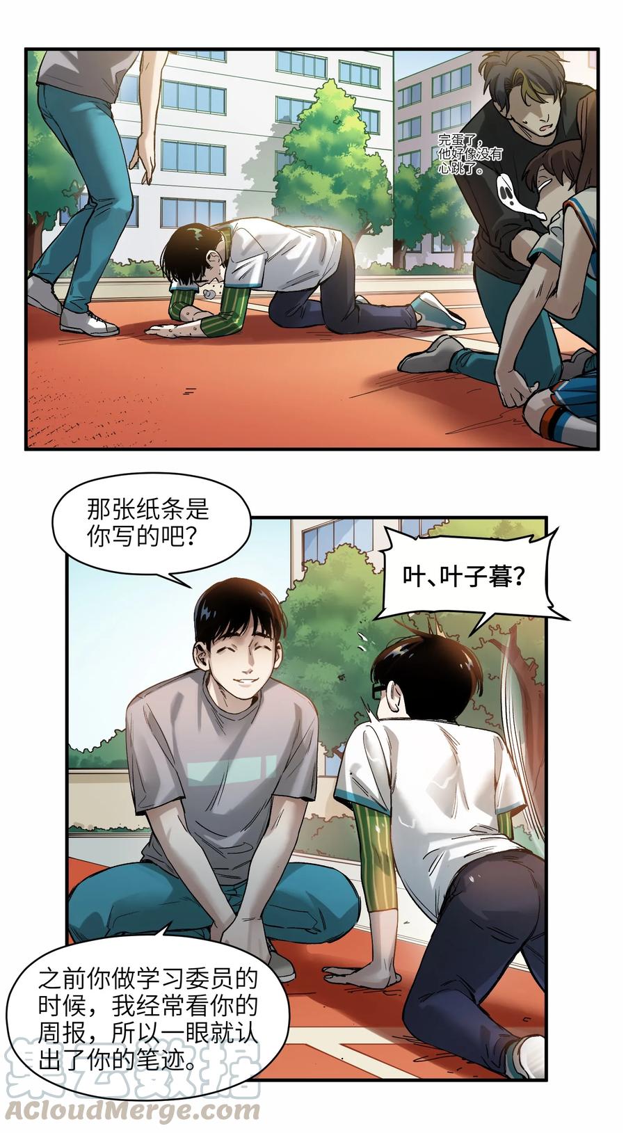 《反派初始化》047 为了凌辰！ 第58页