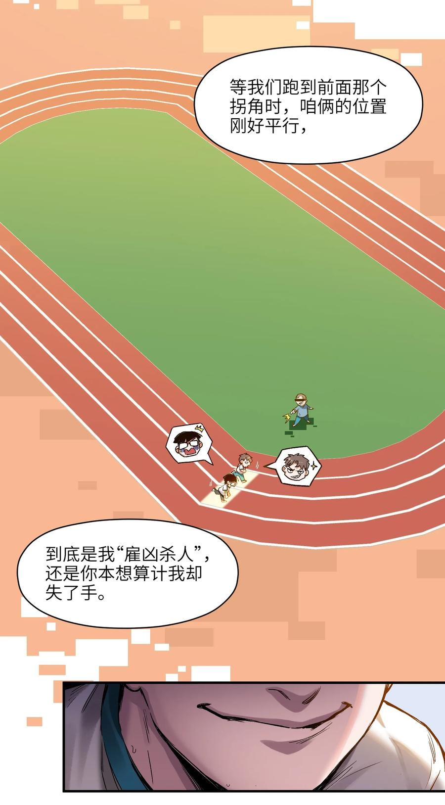 《反派初始化》047 为了凌辰！ 第24页