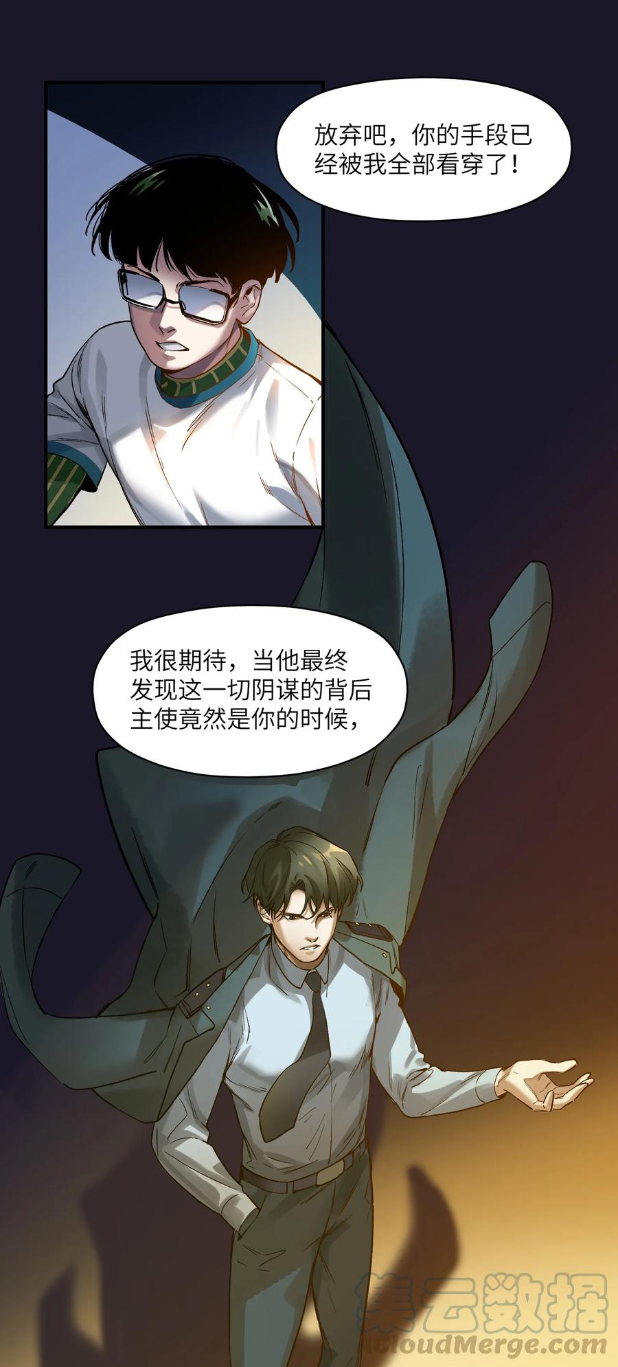 《反派初始化》047 为了凌辰！ 第10页