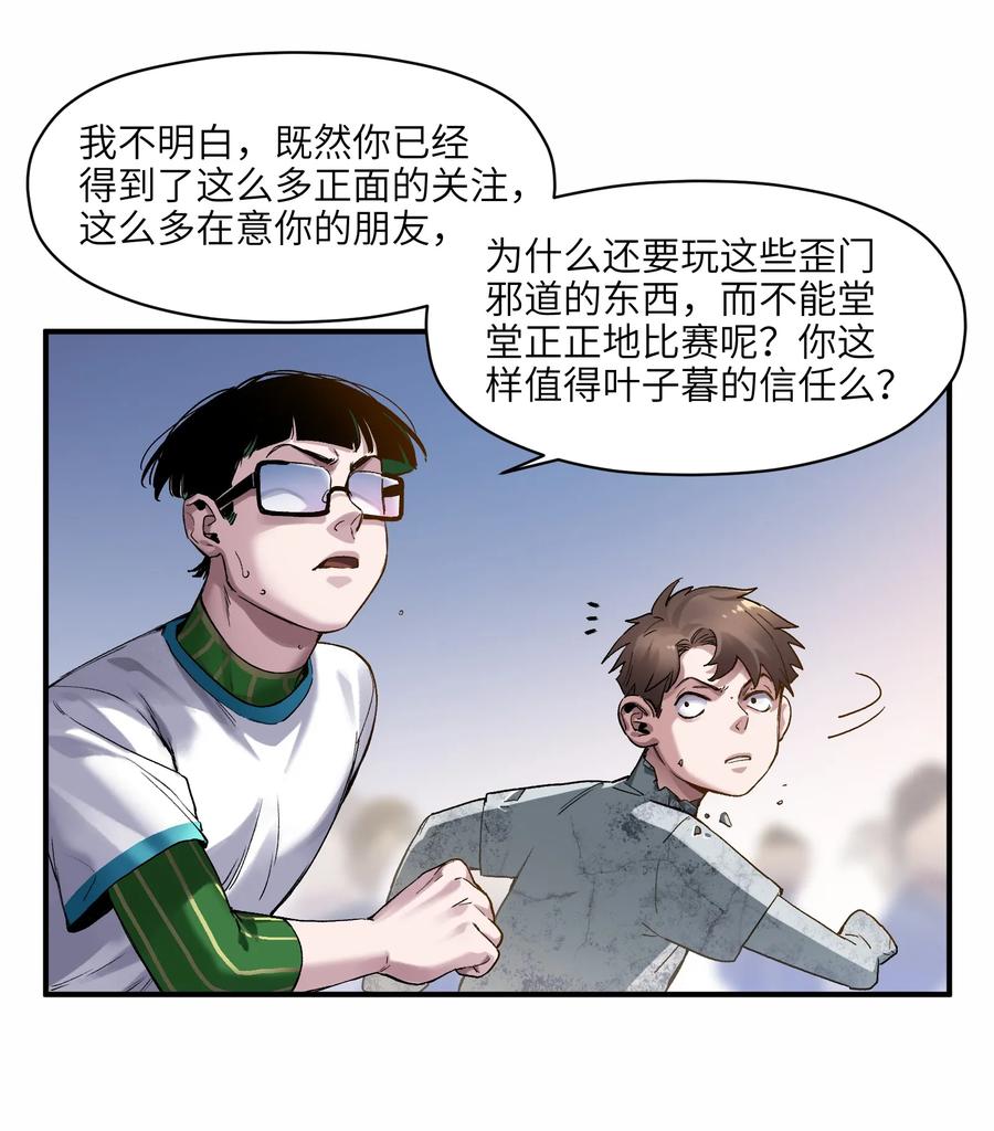 《反派初始化》047 为了凌辰！ 第32页