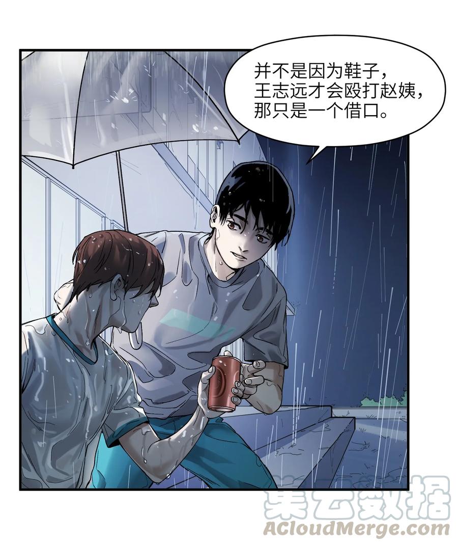 《反派初始化》048 我要去做我该做的事情 第17页