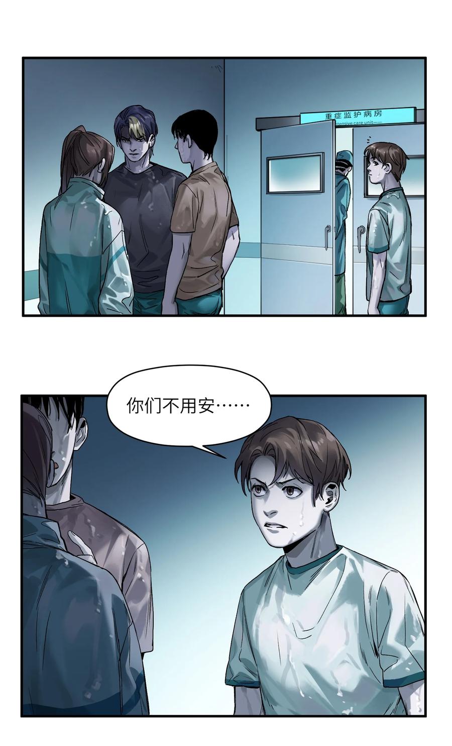 《反派初始化》048 我要去做我该做的事情 第10页
