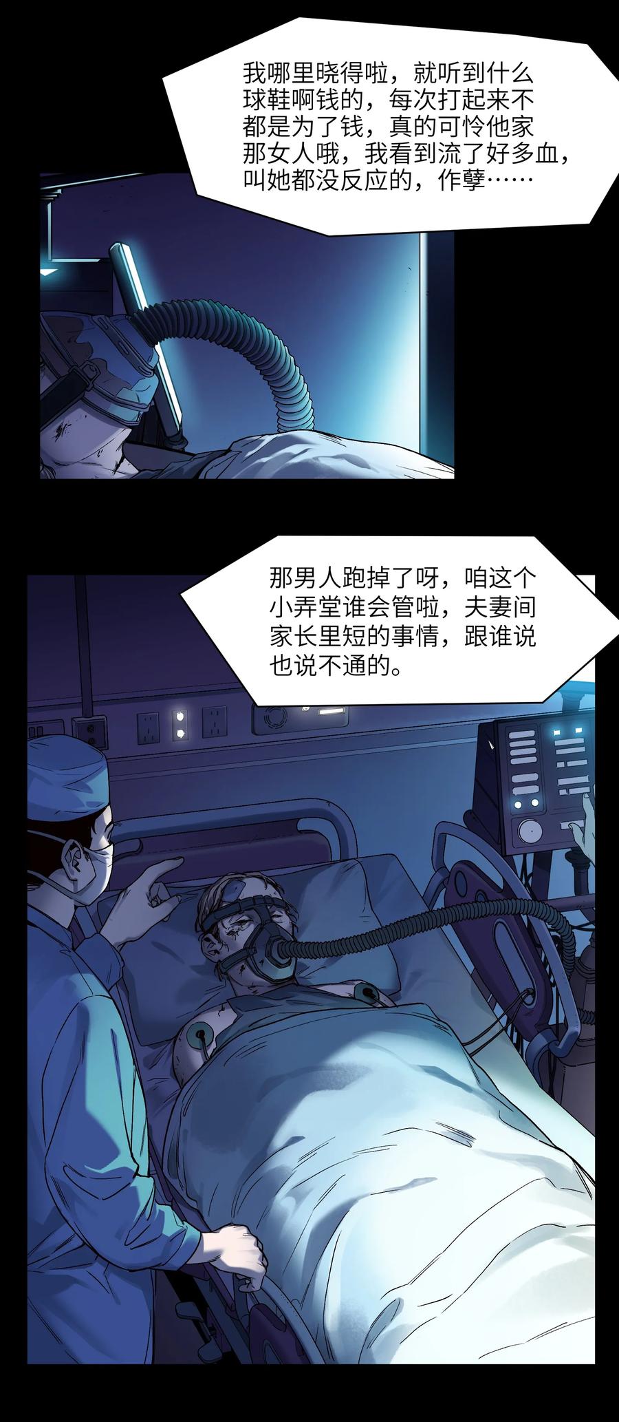 《反派初始化》048 我要去做我该做的事情 第4页