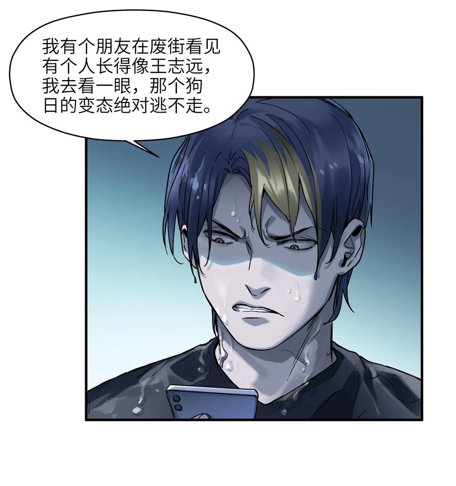 《反派初始化》048 我要去做我该做的事情 第12页
