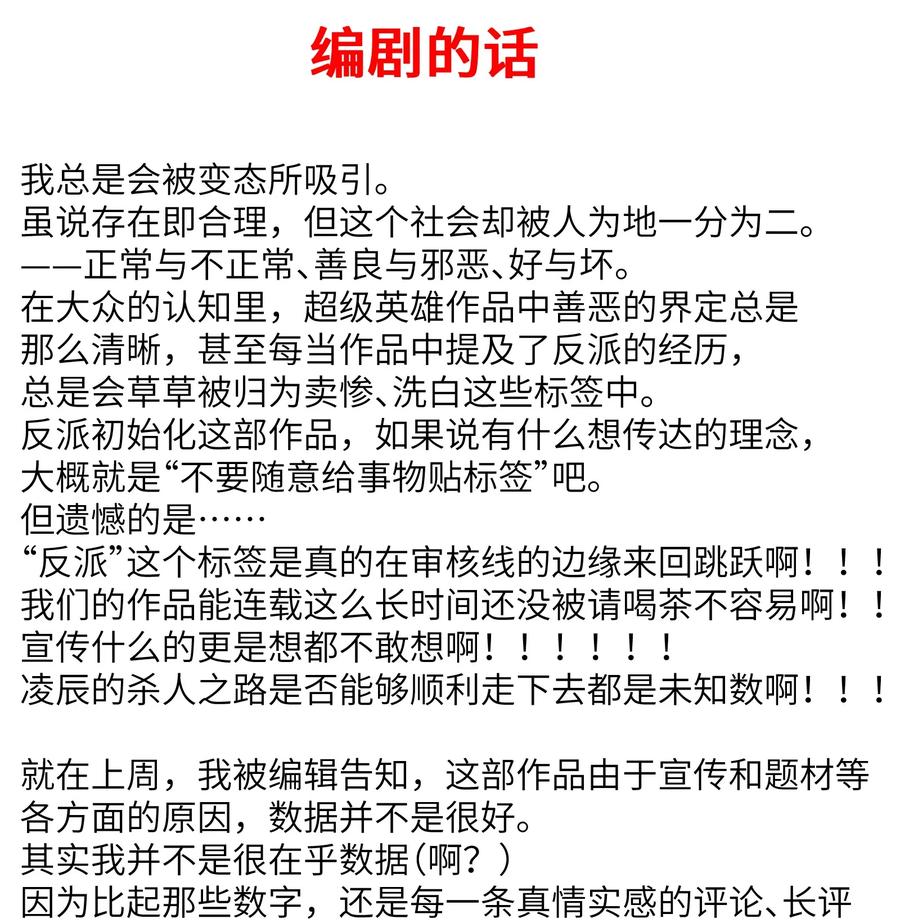 《反派初始化》048 我要去做我该做的事情 第34页