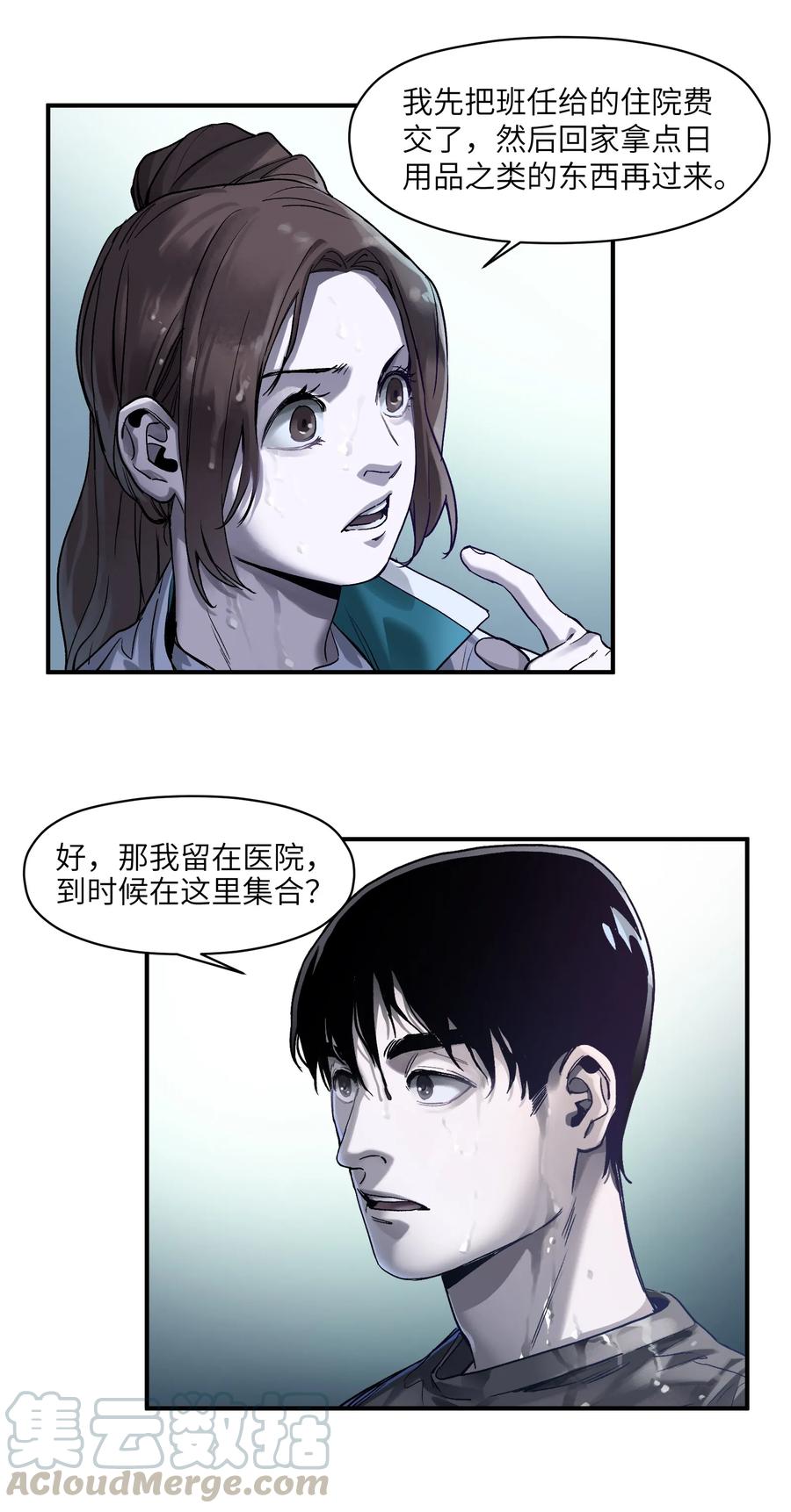 《反派初始化》048 我要去做我该做的事情 第13页