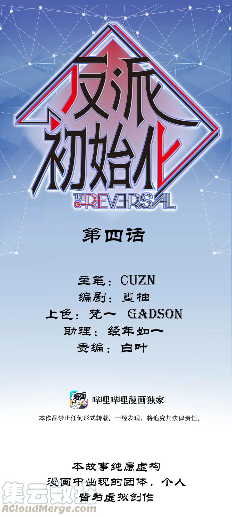 《反派初始化》004 国王的寓言 第1页