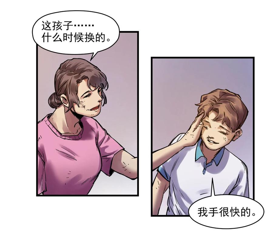 《反派初始化》004 国王的寓言 第21页