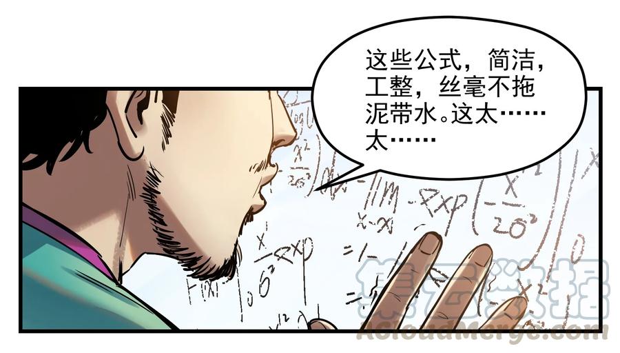 《反派初始化》004 国王的寓言 第46页