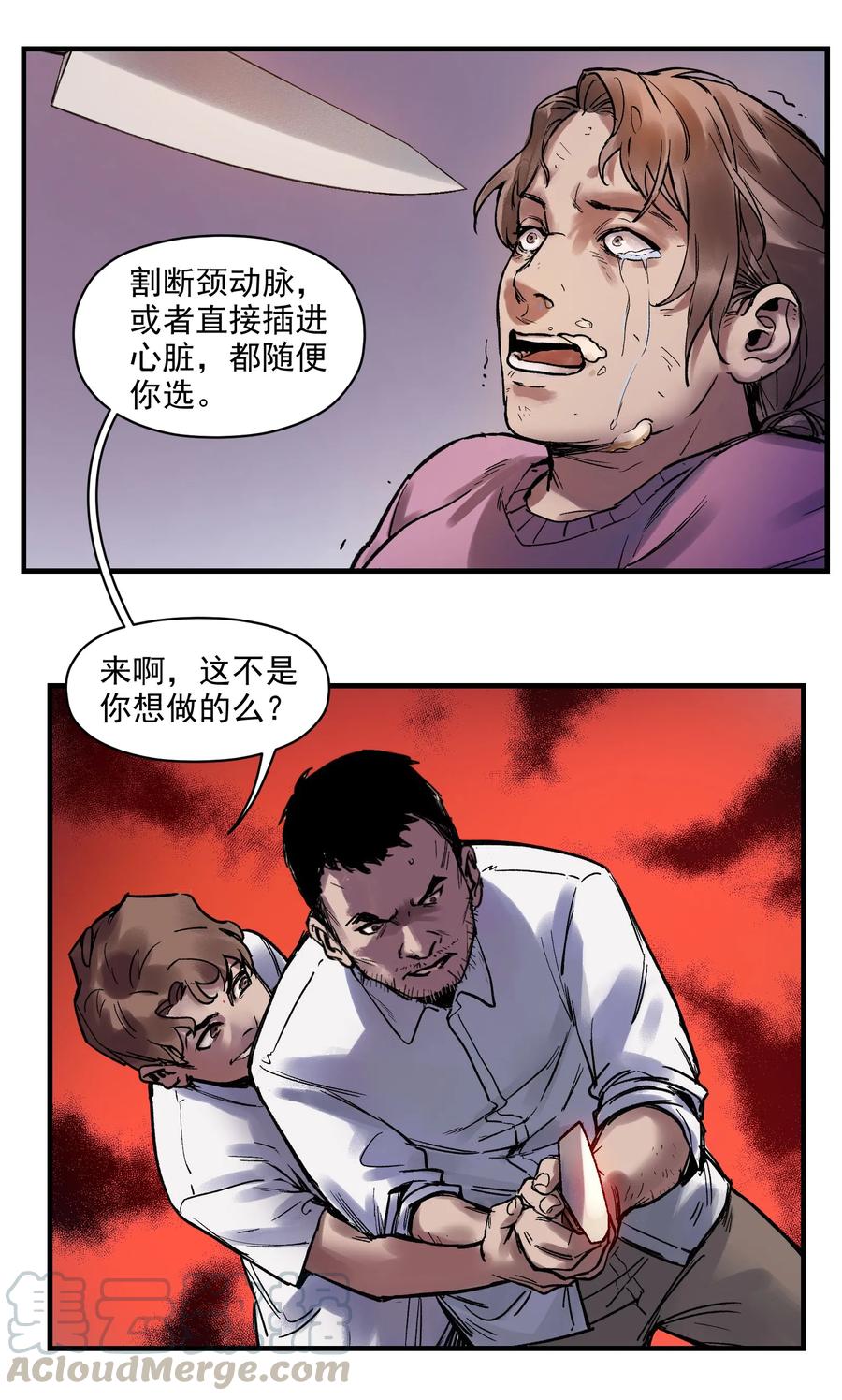 《反派初始化》004 国王的寓言 第4页