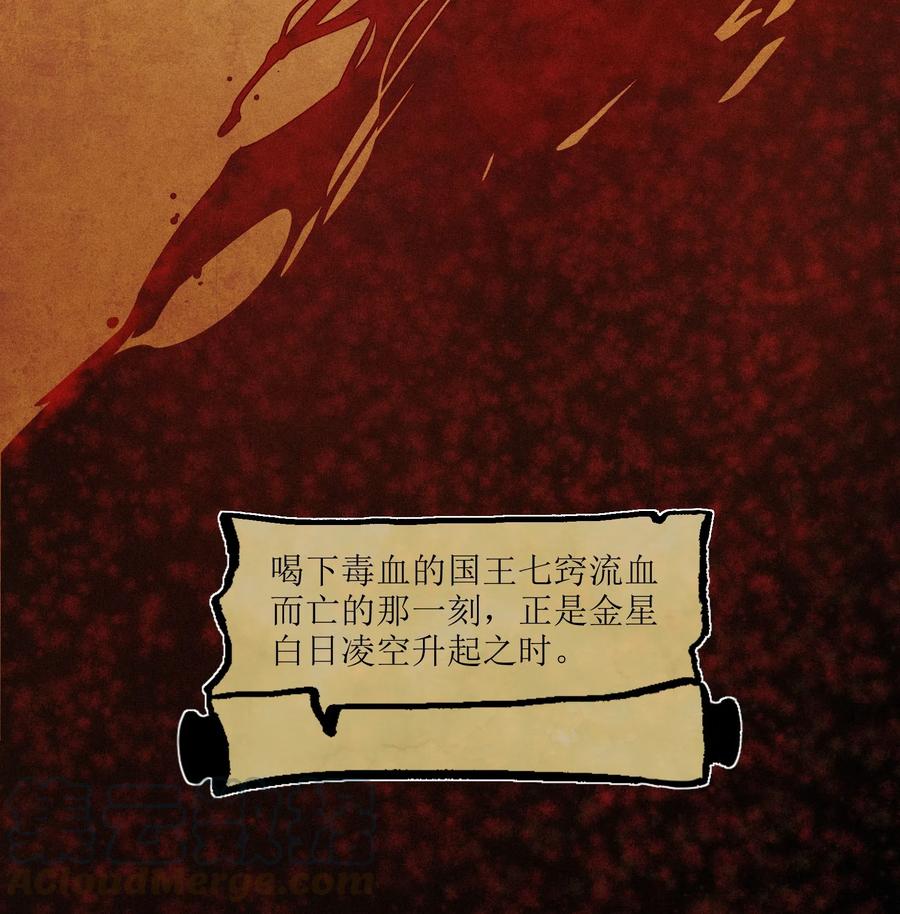《反派初始化》004 国王的寓言 第28页