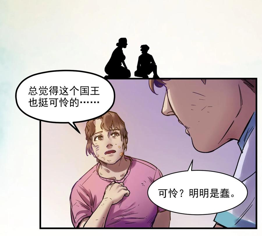 《反派初始化》004 国王的寓言 第30页