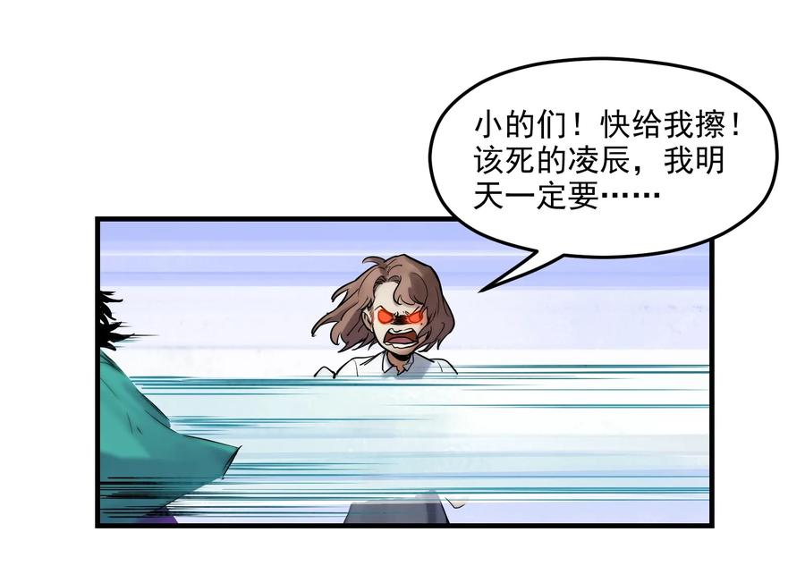 《反派初始化》004 国王的寓言 第42页