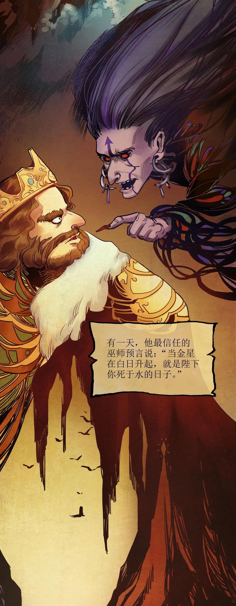 《反派初始化》004 国王的寓言 第24页