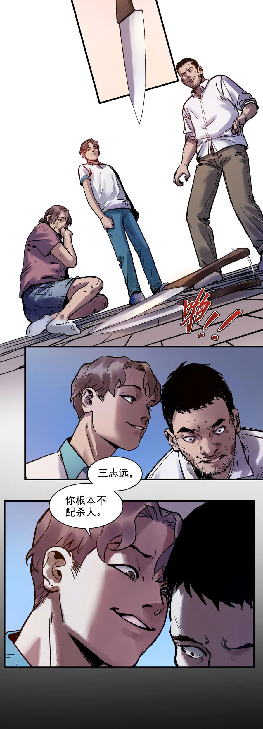 《反派初始化》004 国王的寓言 第6页