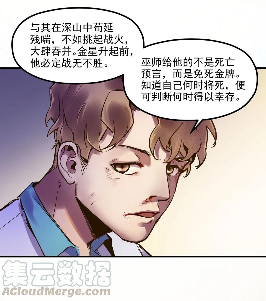 《反派初始化》004 国王的寓言 第31页