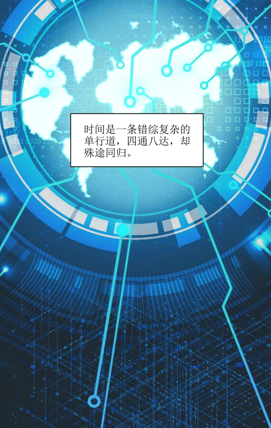 《反派初始化》004 国王的寓言 第35页