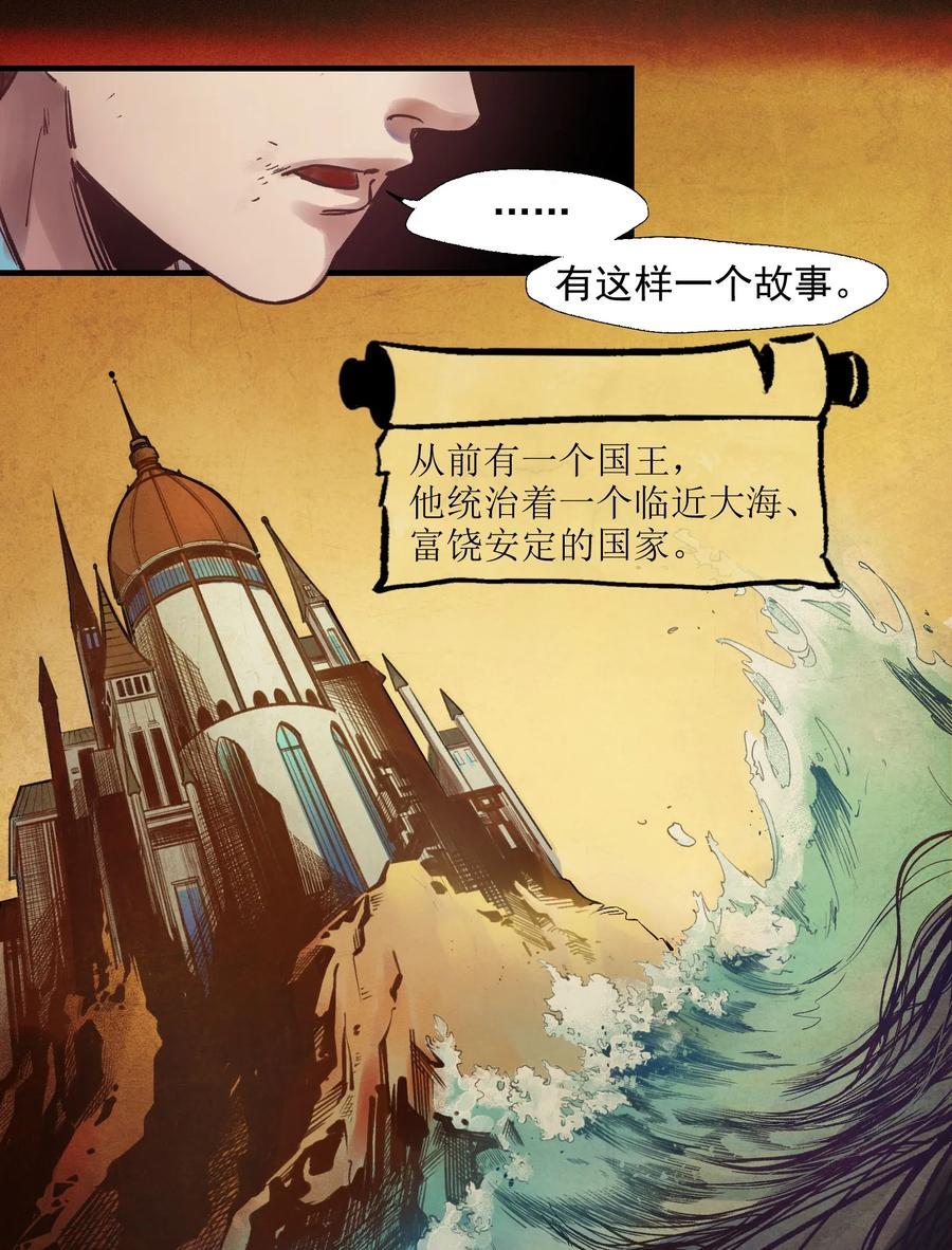 《反派初始化》004 国王的寓言 第23页