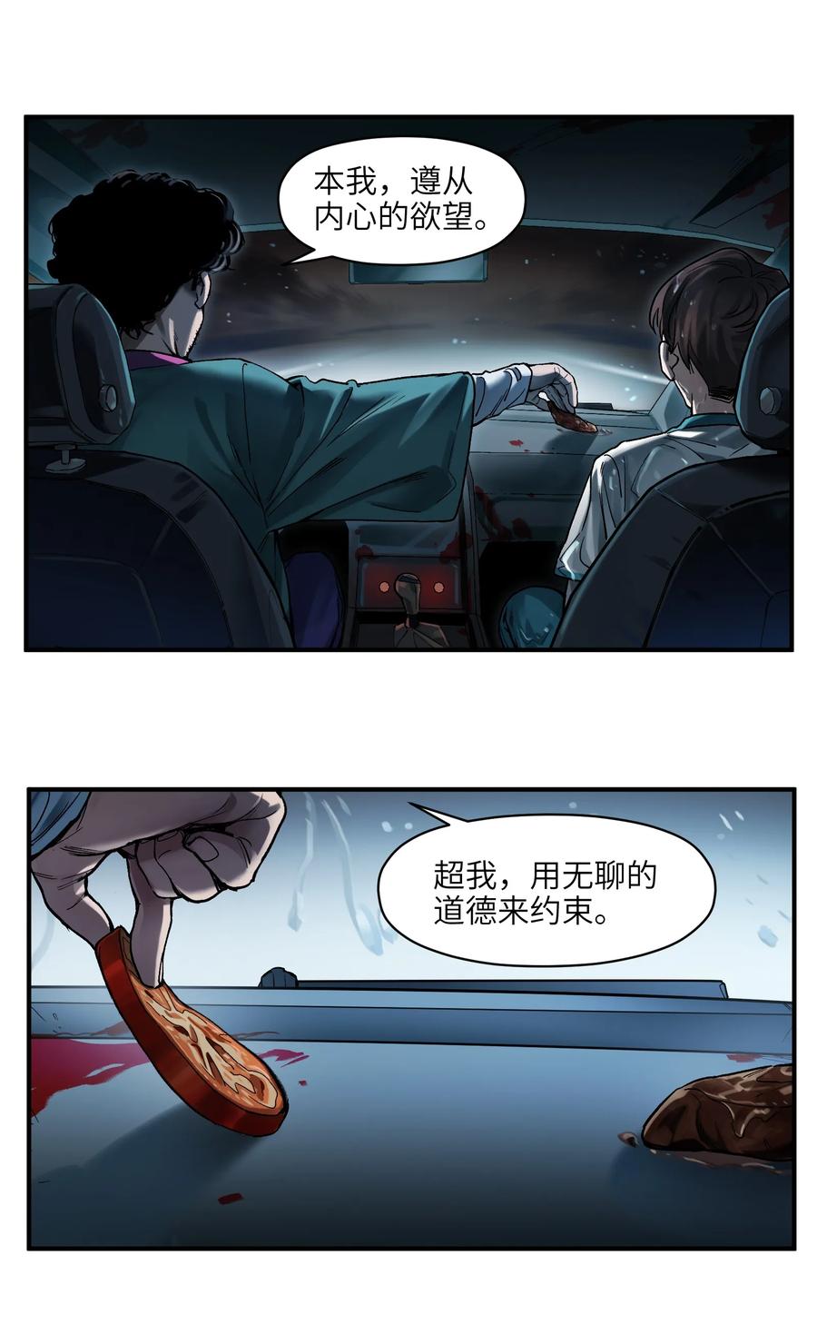 《反派初始化》049 怎么样，选好了吗？ 第18页