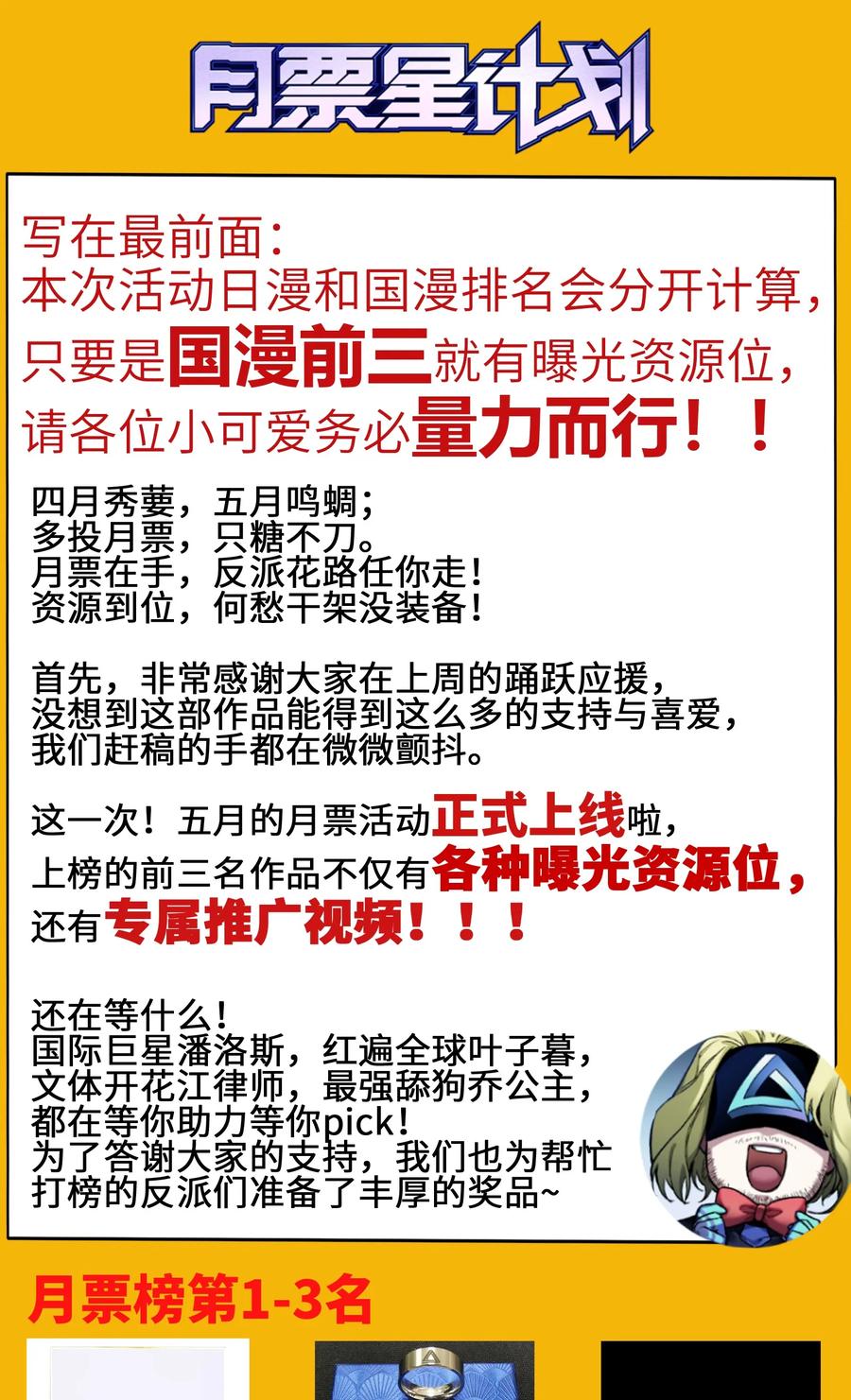 《反派初始化》049 怎么样，选好了吗？ 第32页