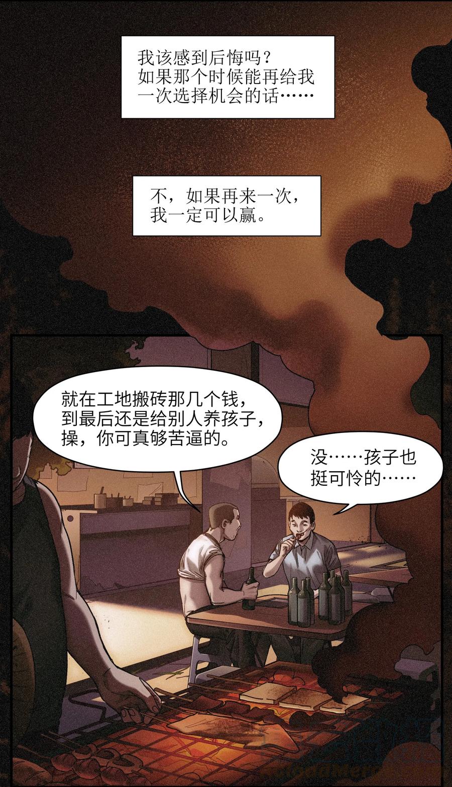 《反派初始化》050 我怎么就是出不来呢…… 第5页