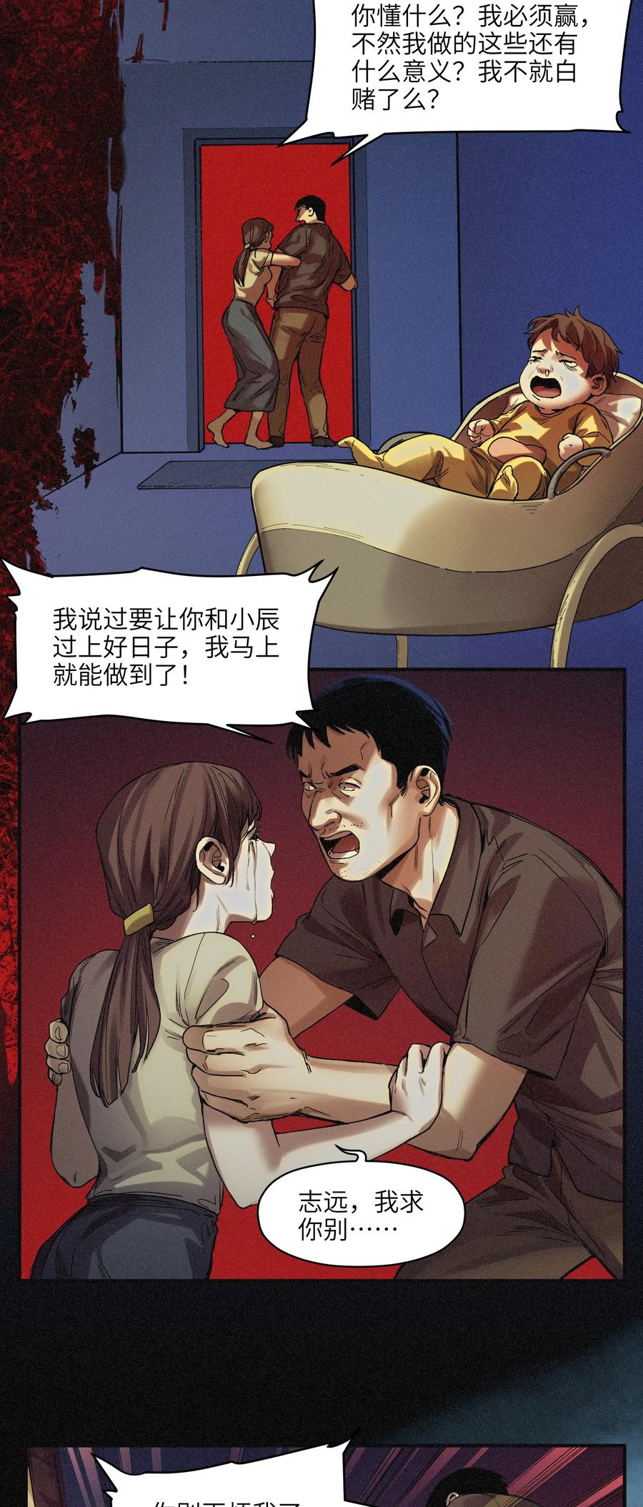 《反派初始化》050 我怎么就是出不来呢…… 第20页