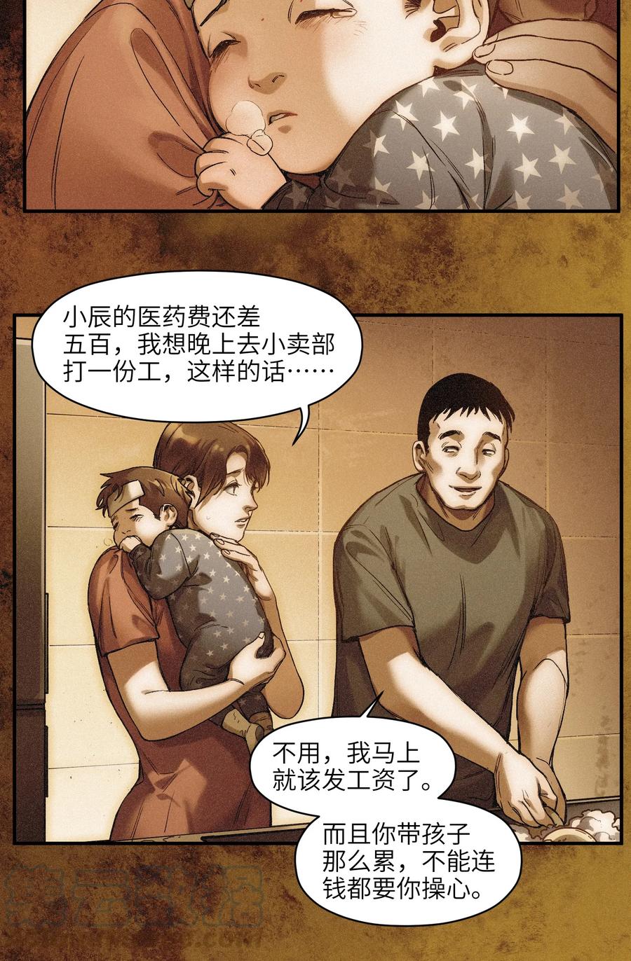 《反派初始化》050 我怎么就是出不来呢…… 第9页