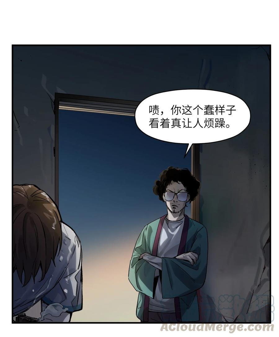 《反派初始化》050 我怎么就是出不来呢…… 第27页