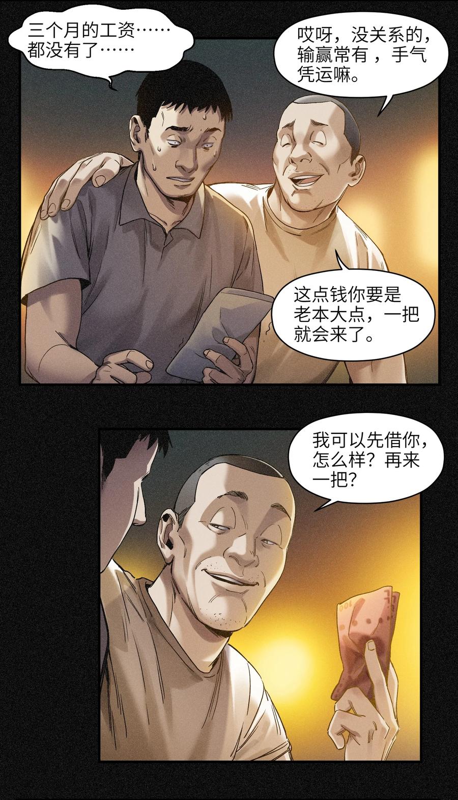 《反派初始化》050 我怎么就是出不来呢…… 第14页