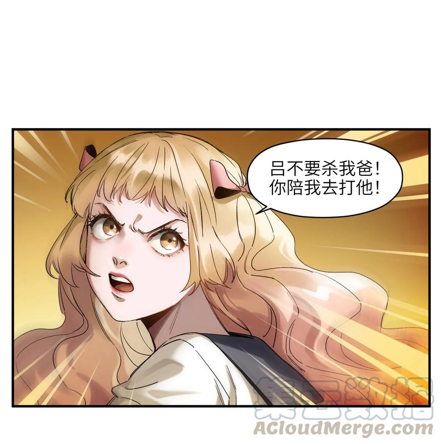 《反派初始化》051 生意就是生意 第21页