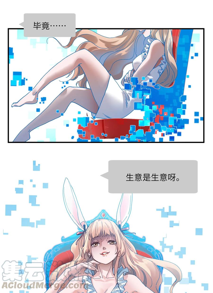 《反派初始化》051 生意就是生意 第11页