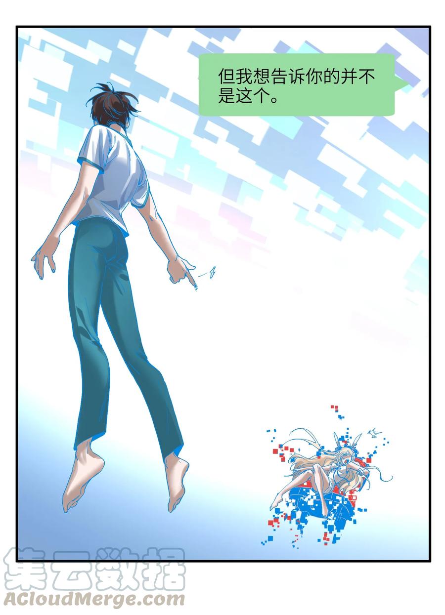 《反派初始化》051 生意就是生意 第19页