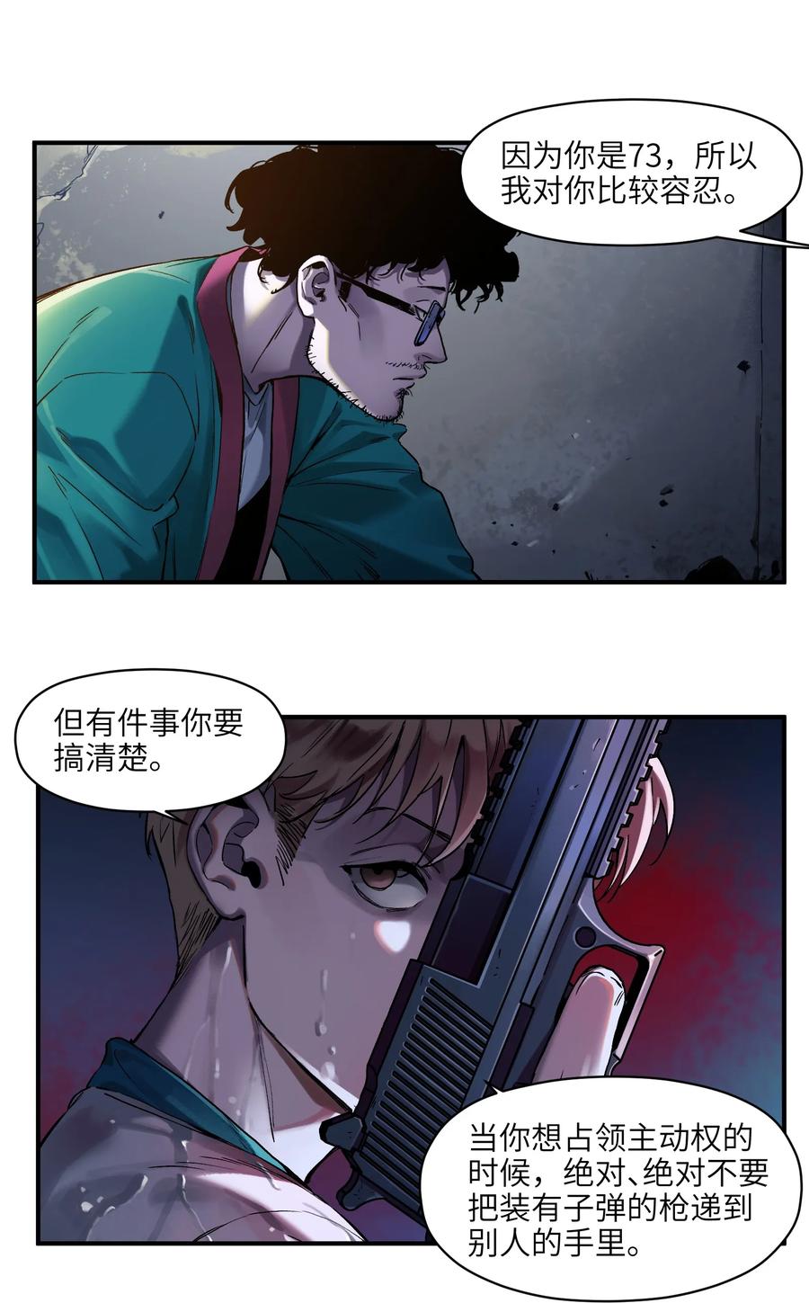 《反派初始化》051 生意就是生意 第28页
