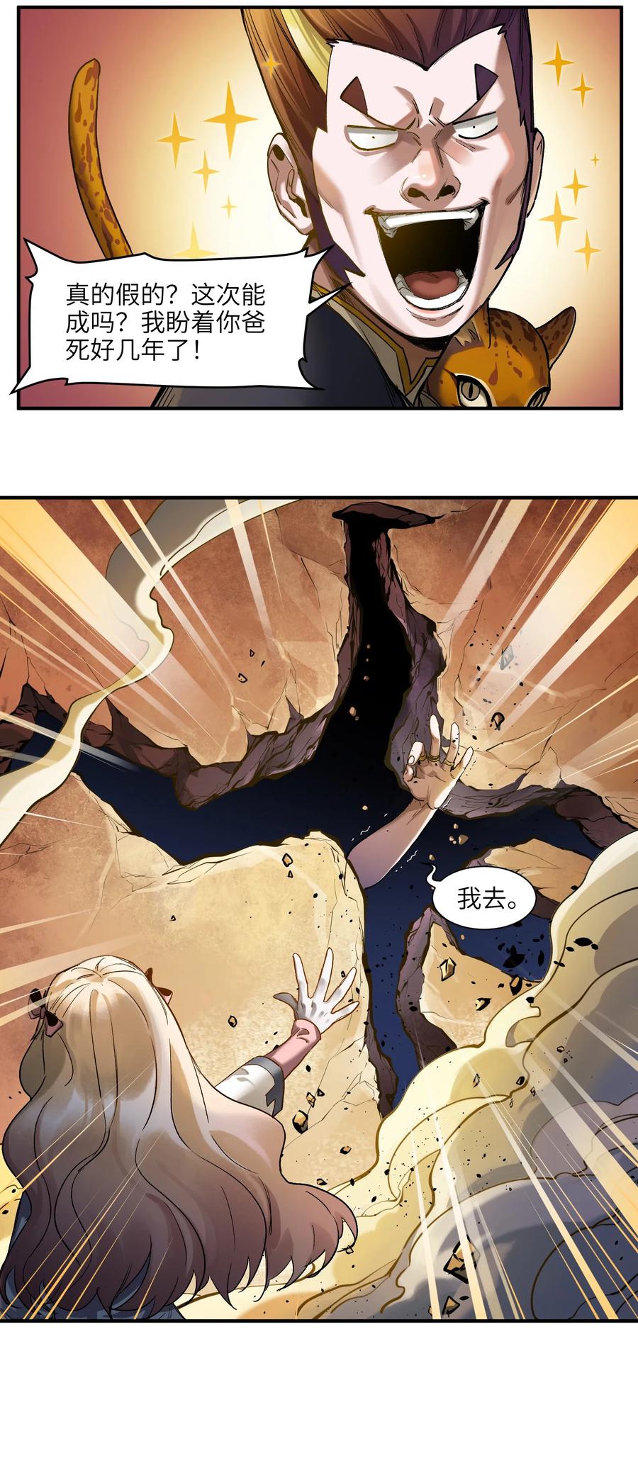 《反派初始化》051 生意就是生意 第22页