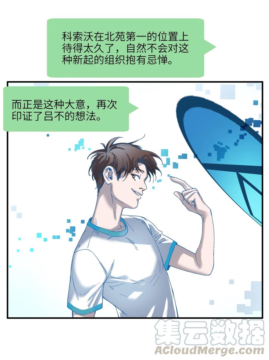 《反派初始化》051 生意就是生意 第17页