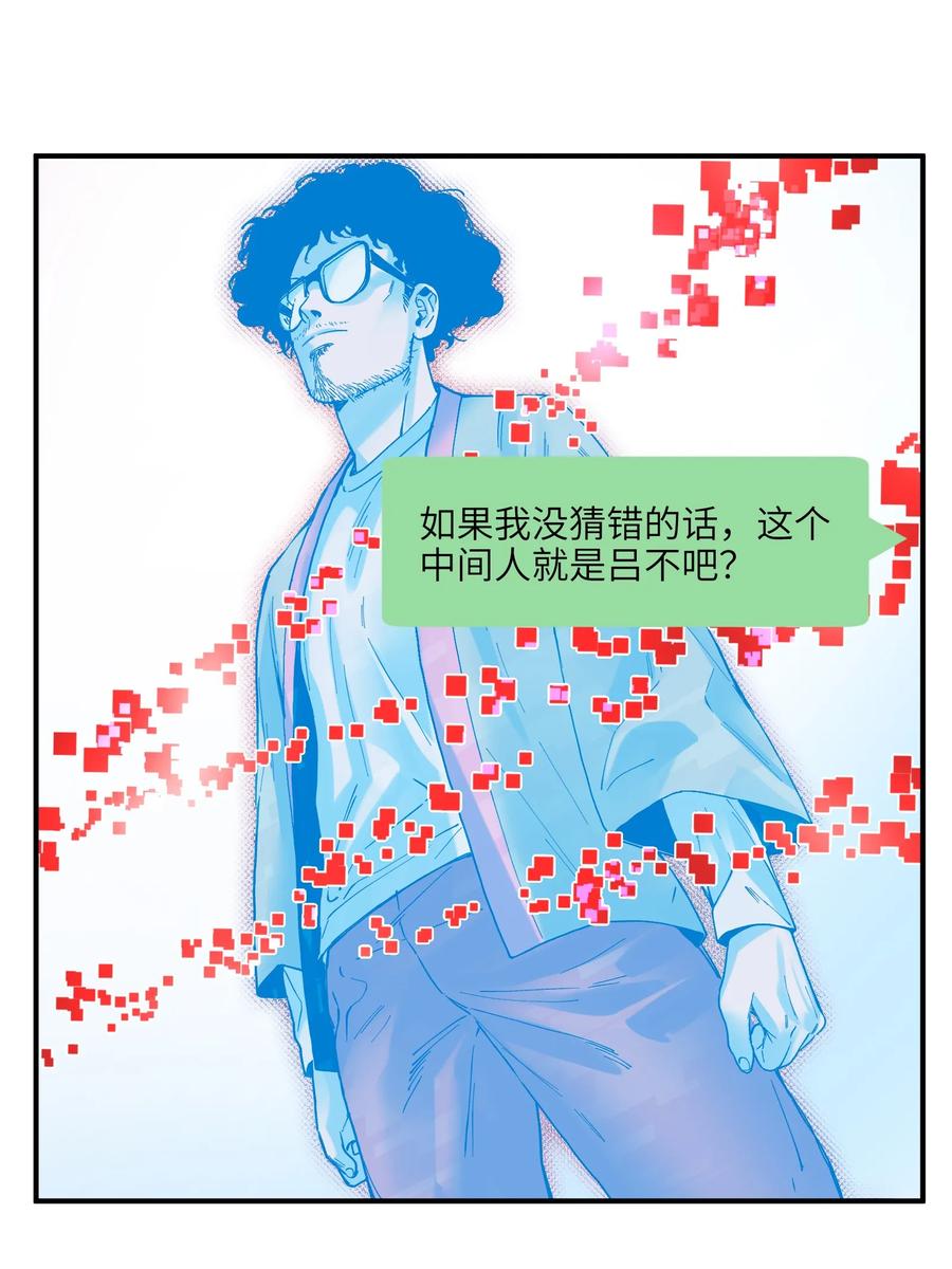 《反派初始化》051 生意就是生意 第16页