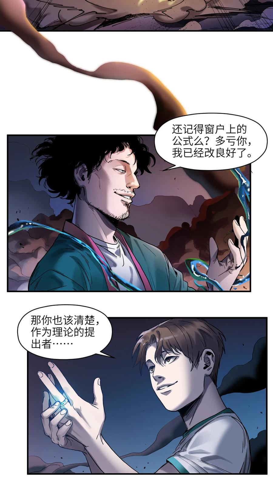 《反派初始化》052 该结束了 第14页